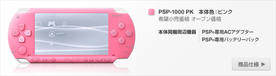 psp1000pk.jpg